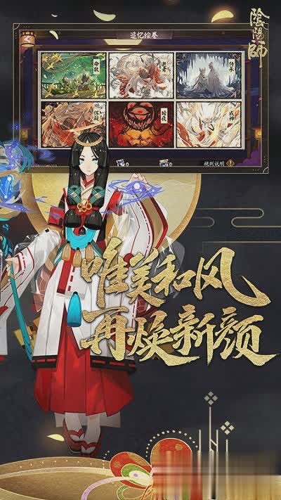 阴阳师游戏截图