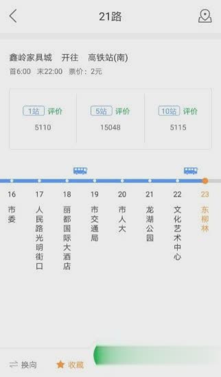 坐公交软件截图