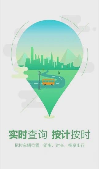 坐公交软件截图