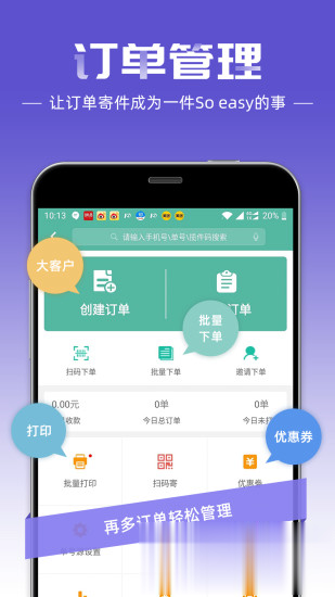 快递员软件截图3