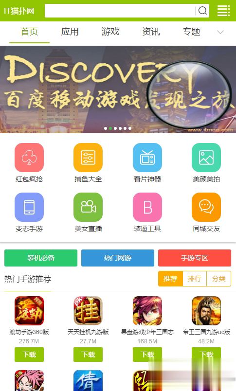 it猫扑网软件截图