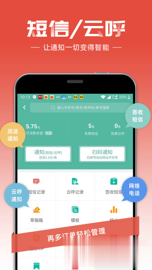 快递员软件截图4