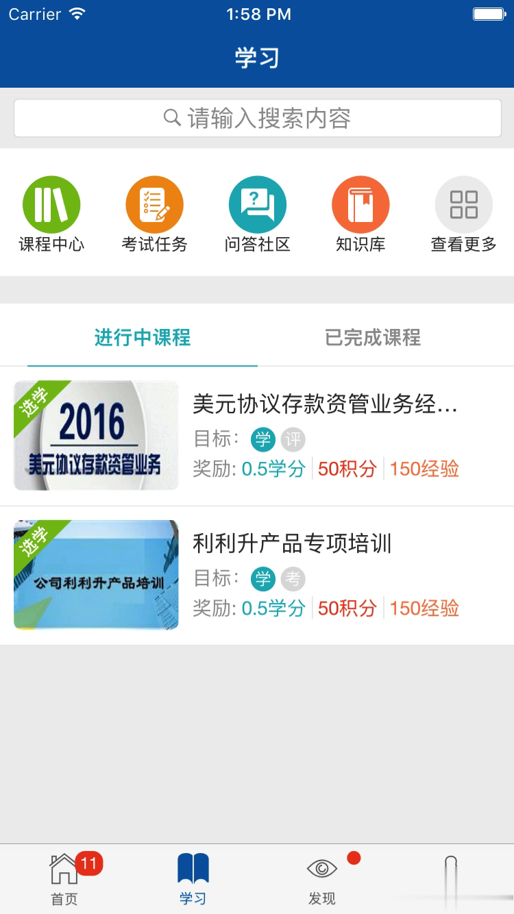 国寿易学堂软件截图