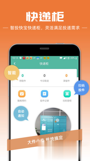快递员软件截图2