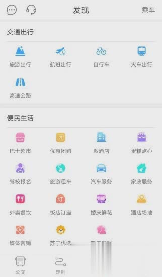 坐公交软件截图