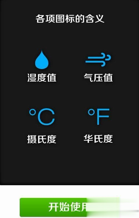 手机温度测量仪软件截图