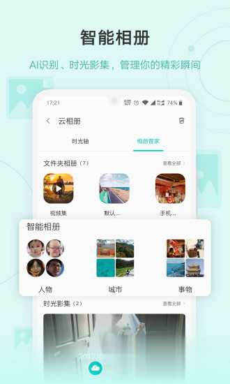 联想云服务软件截图