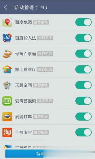 超级一键root大师软件截图