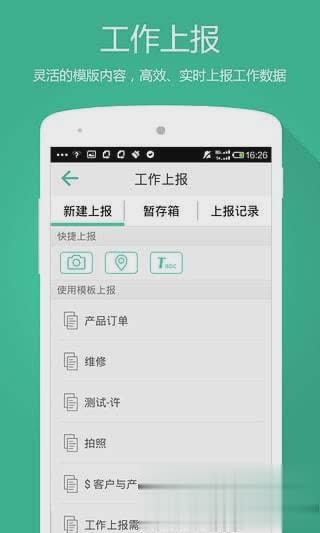 中国电信外勤助手软件截图