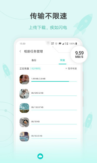 联想云服务软件截图