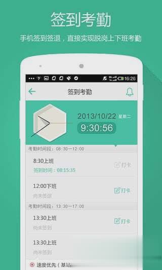 中国电信外勤助手软件截图