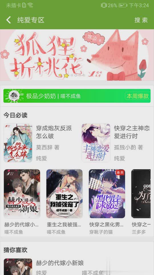 txt听书软件截图3
