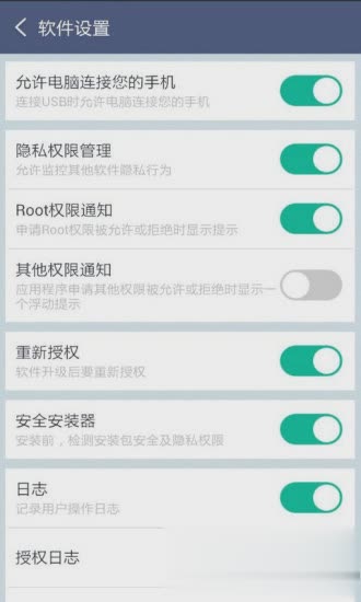 超级一键root大师软件截图