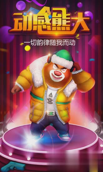熊大熊二跑酷游戏截图