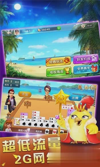 掼蛋王游戏截图