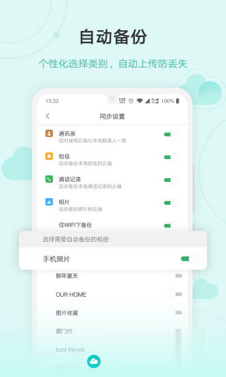联想云服务软件截图