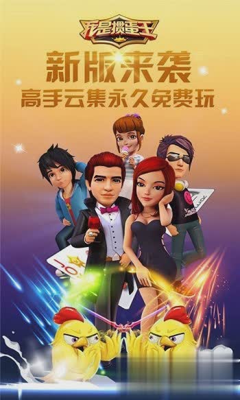 掼蛋王游戏截图