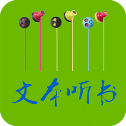 txt听书