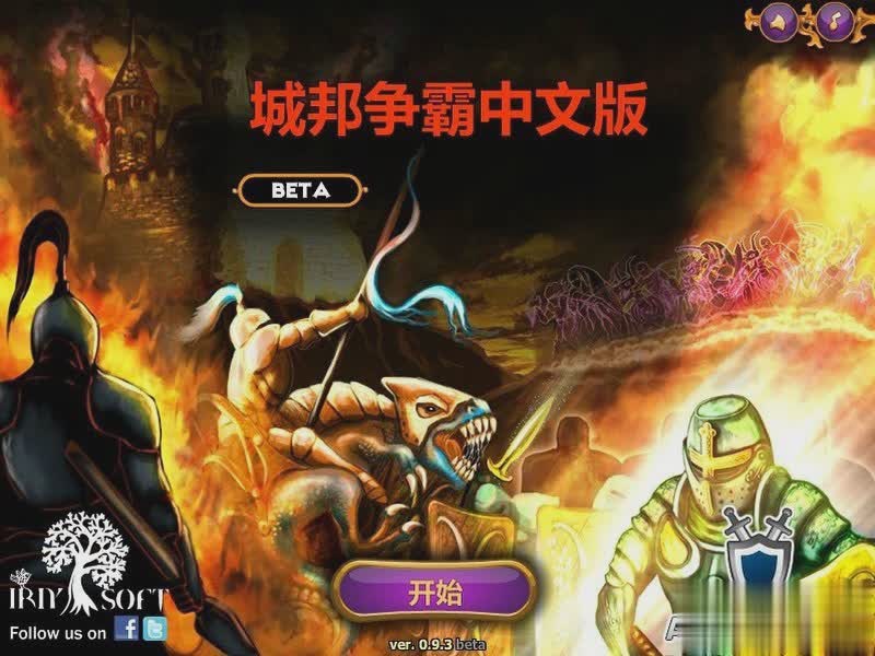 城邦争霸游戏截图