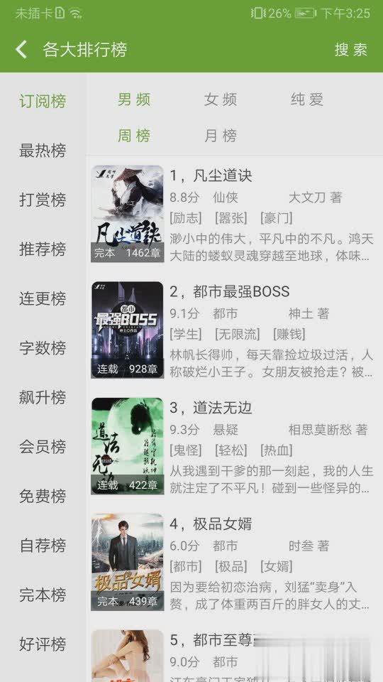 txt听书软件截图1