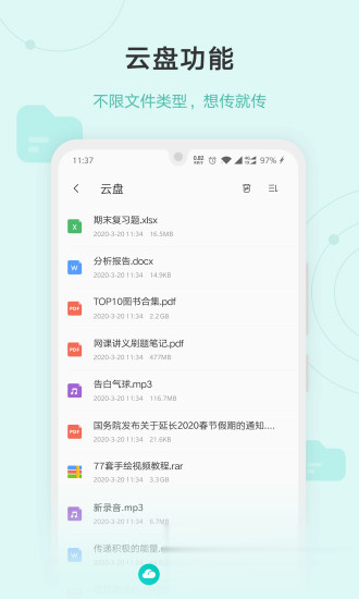 联想云服务软件截图