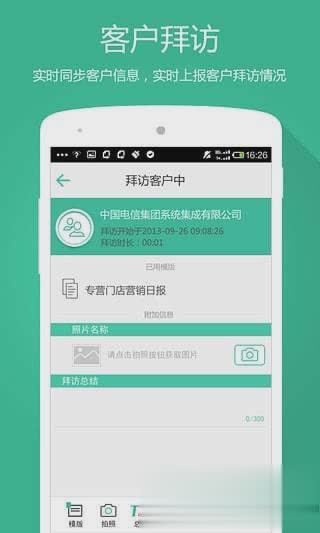 中国电信外勤助手软件截图