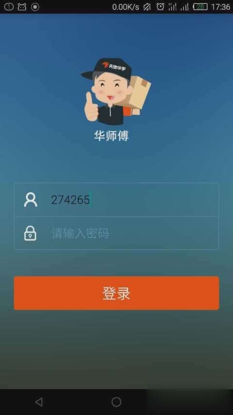 华师傅软件截图