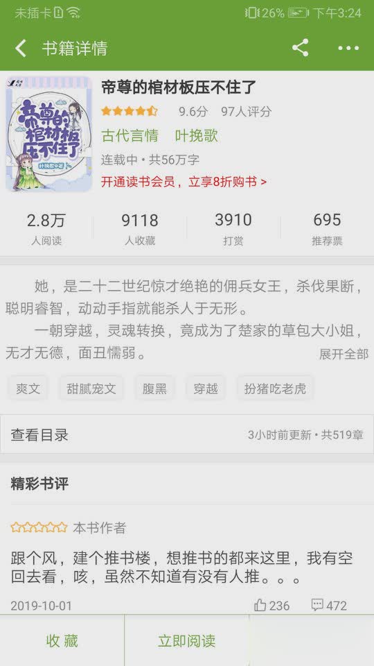 txt听书软件截图4