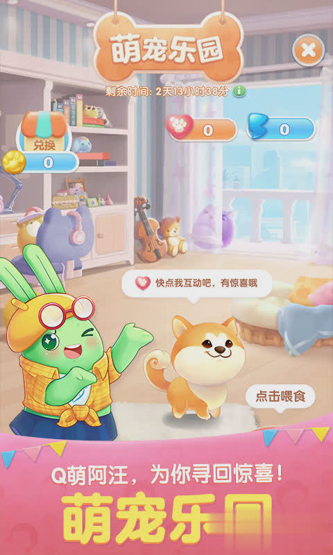更新天天爱消除最新版游戏截图
