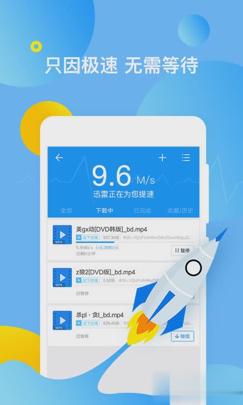 迅雷企业版软件截图