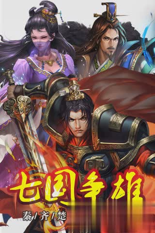 烽火战国手机版游戏截图