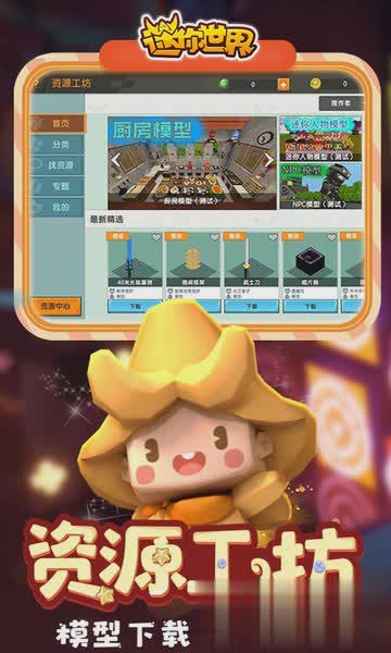 迷你世界国际服游戏截图