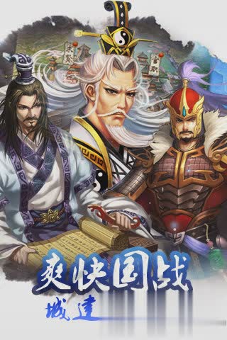 烽火战国手机版游戏截图