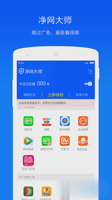 净网大师安卓版老版本软件截图