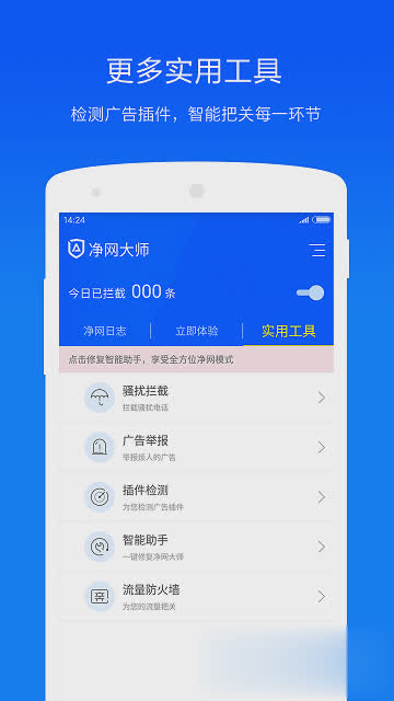 净网大师安卓版老版本软件截图