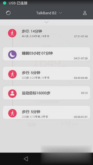 华为智能穿戴软件截图