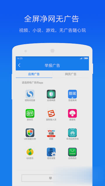 净网大师安卓版老版本软件截图