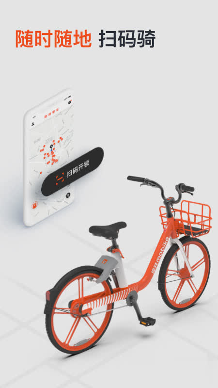 摩拜单车app免费软件截图
