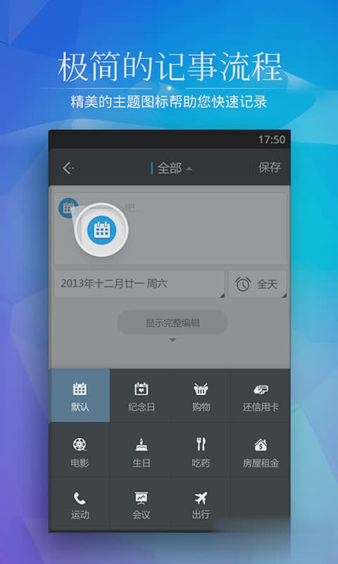 正点日历软件截图