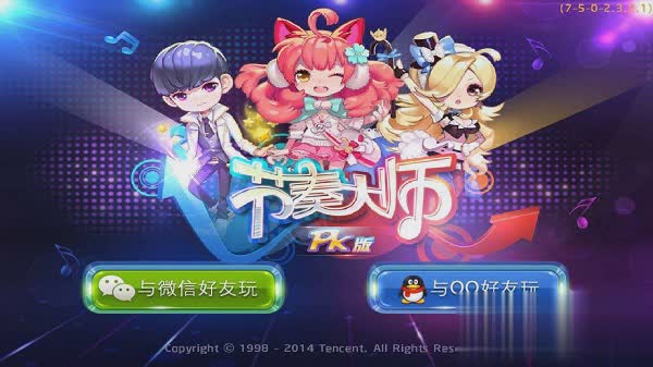 手机游戏节奏大师游戏截图