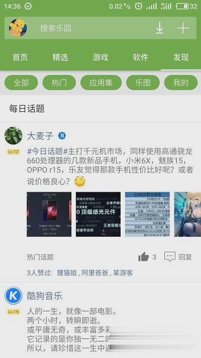 手机乐园软件截图