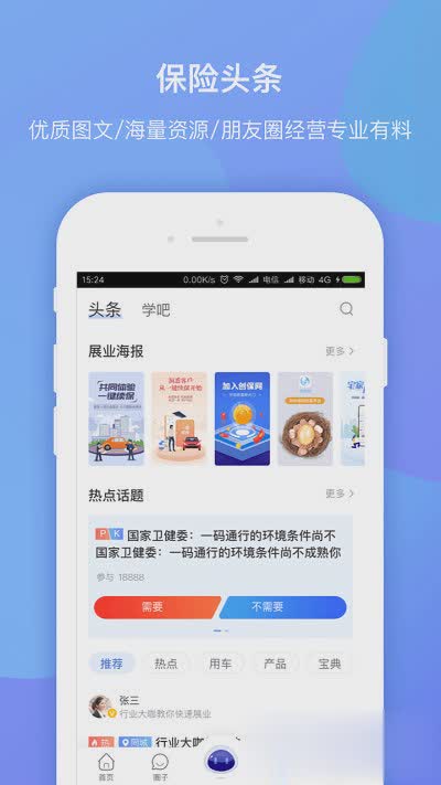 平安创保网软件截图