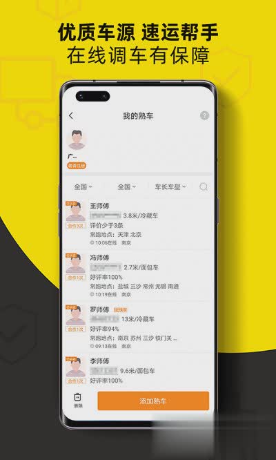 货车帮软件截图