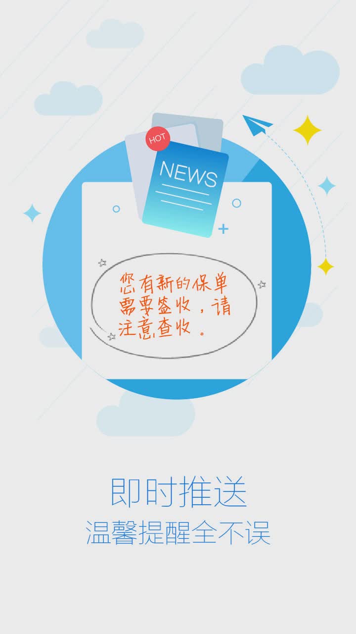 太平洋科技个险plus软件截图