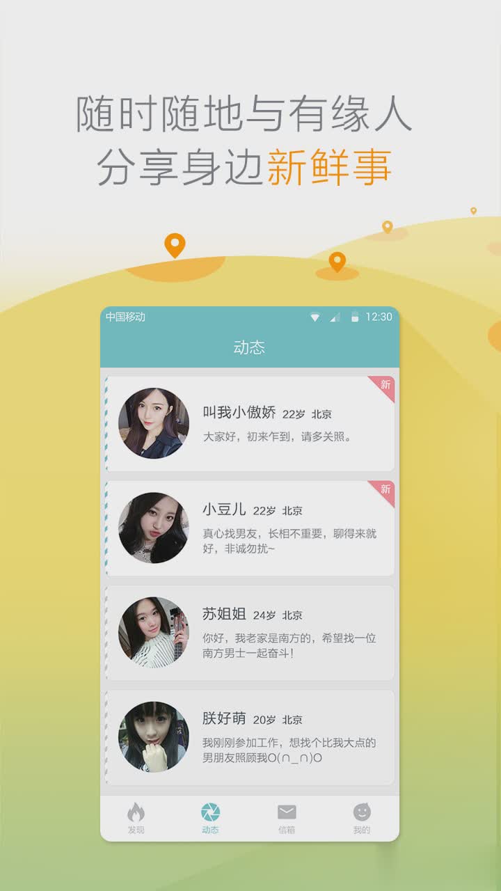 有缘网婚恋网登录软件截图