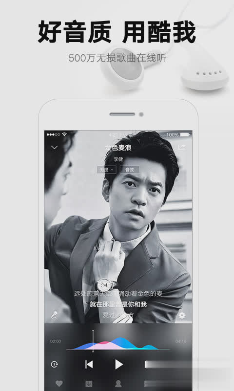 酷我音乐2014软件截图