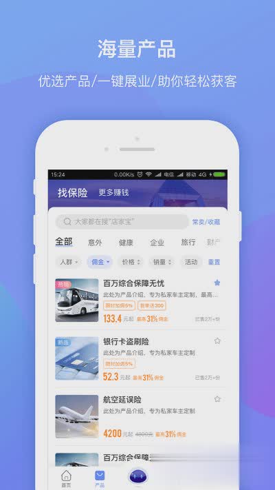 平安创保网软件截图