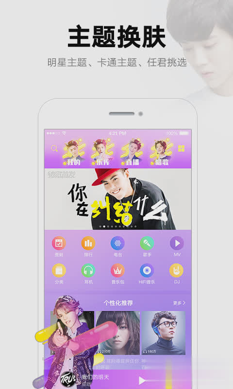 酷我音乐2014软件截图