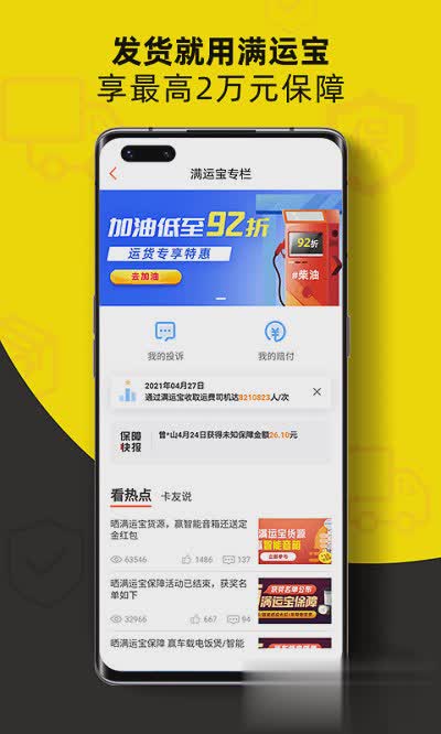货车帮软件截图
