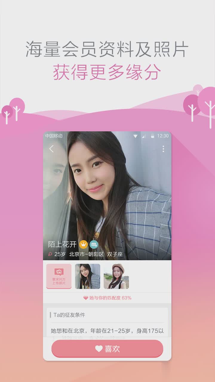 有缘网婚恋网登录软件截图